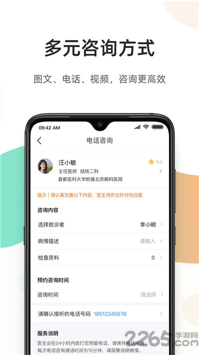 百医通app v2.4.0 安卓版 0