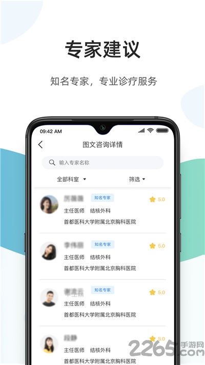 百医通app v2.4.0 安卓版 1