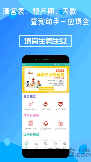 清�m生男生女app v4.7.0 安卓版 0