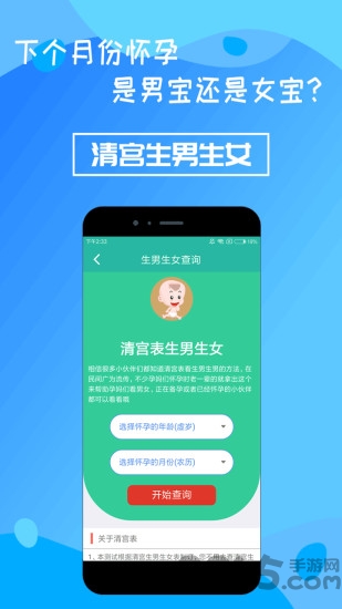 清�m生男生女app v4.7.0 安卓版 1