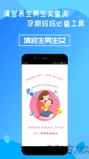 清�m生男生女app v4.7.0 安卓版 3