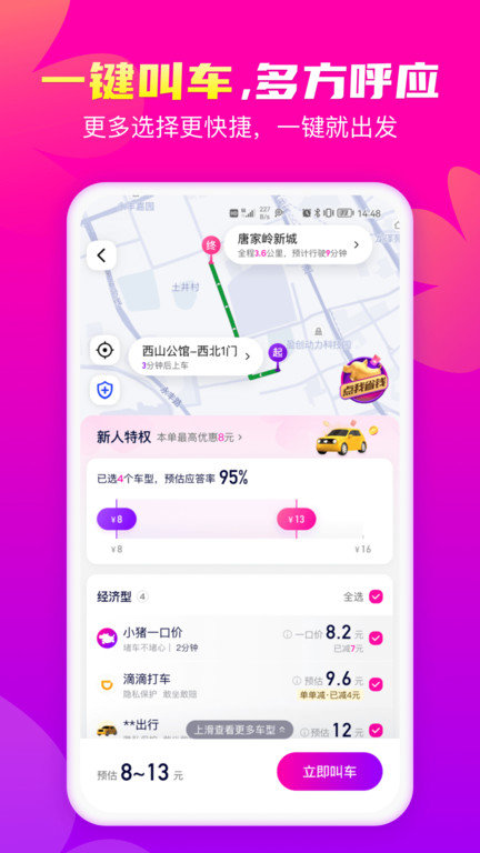 花小猪打车app官方版 v1.8.10 安卓最新版 0
