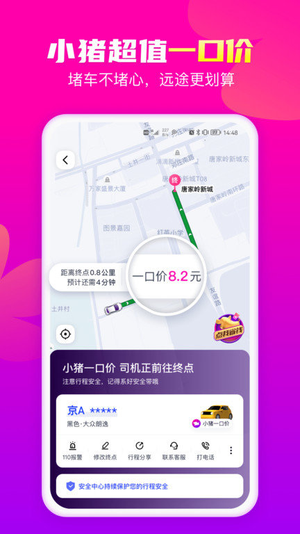 花小猪打车app官方版 v1.8.10 安卓最新版 1