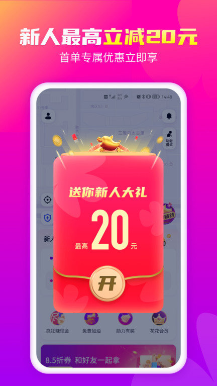 花小猪打车app官方版 v1.8.20 安卓最新版2