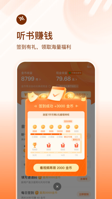 番茄畅听app赚钱版 v4.1.1.32 最新安卓官方正版 1