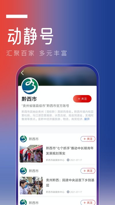 动静贵州app下载安装