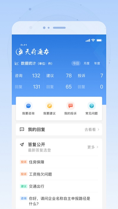 四川政务服务一体化平台手机版(更名为天府通办) v5.0.3 安卓最新版 1