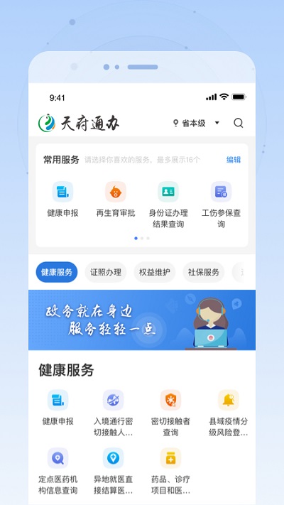 四川政务服务一体化平台手机版(更名为天府通办) v5.0.3 安卓最新版 3