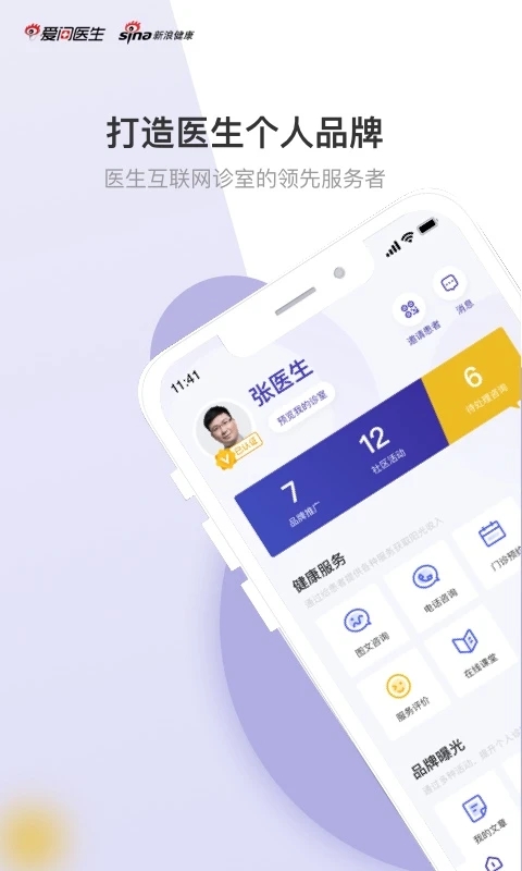 爱问医生医生端app手机版 v5.4.9 安卓最新版 0