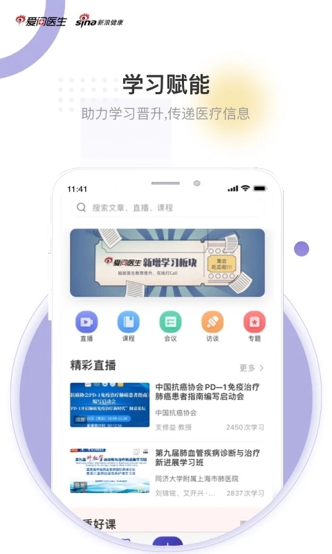 爱问医生医生端app手机版 v5.4.9 安卓最新版 1
