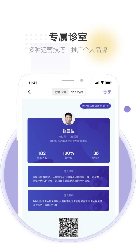 爱问医生医生端app手机版 v5.4.9 安卓最新版 2