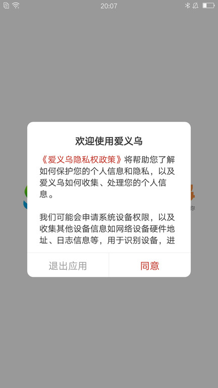 爱义乌新闻客户端 v3.5.4 安卓版 2