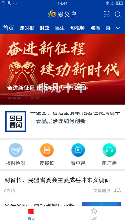 爱义乌新闻客户端 v3.5.4 安卓版 3