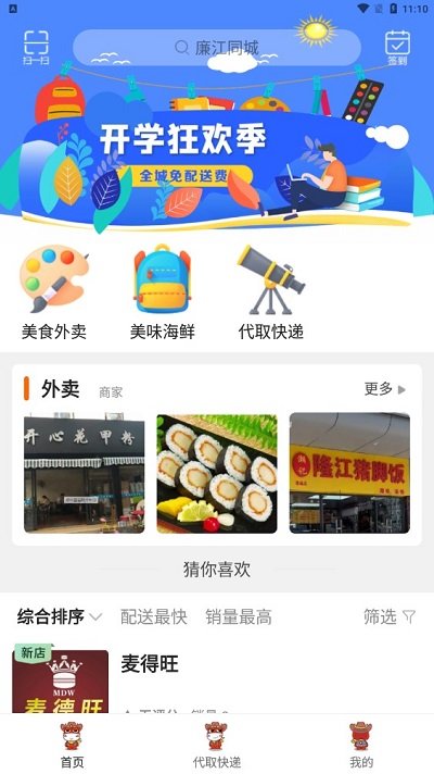 廉江同城app v9.8.1 安卓版 3