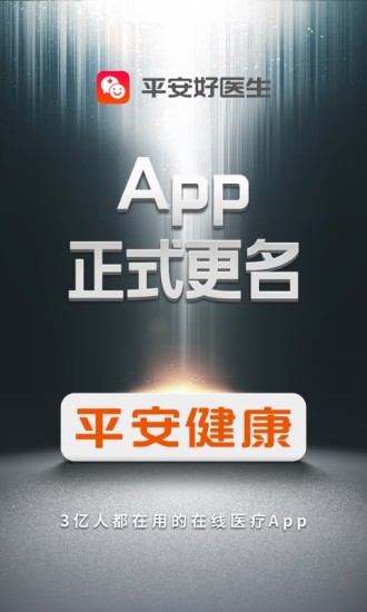平安健康app官方版 v8.45.0 安卓最新版 3