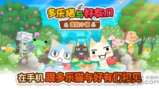 多樂(lè)貓與好友們溫泉小鎮(zhèn)游戲 v1.1.4 安卓版 3