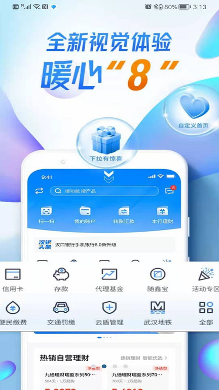 汉口银行手机银行app v9.0.2 安卓版 2