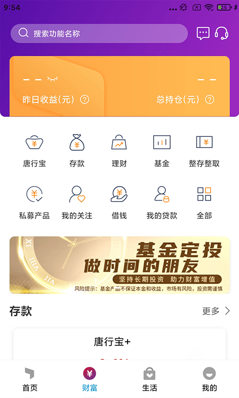 唐山�y行手�C�y行app v5.1.0 安卓客�舳� 0
