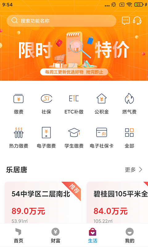 唐山�y行手�C�y行app v5.1.0 安卓客�舳� 2