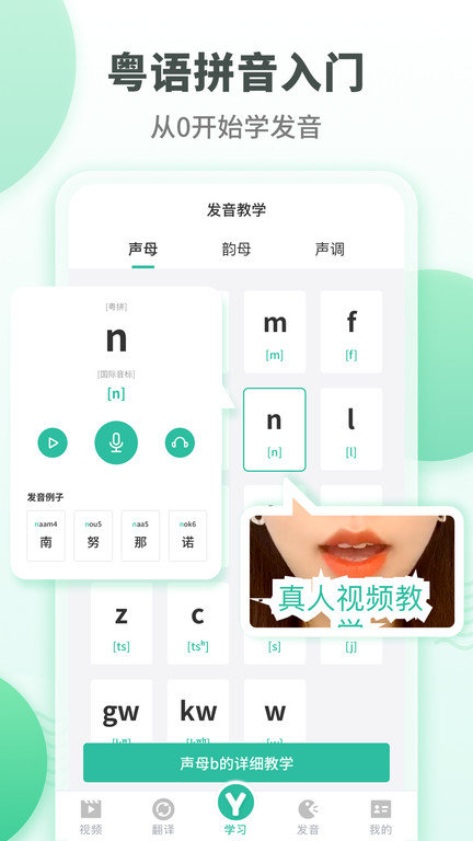 粤语学习通app官方版3