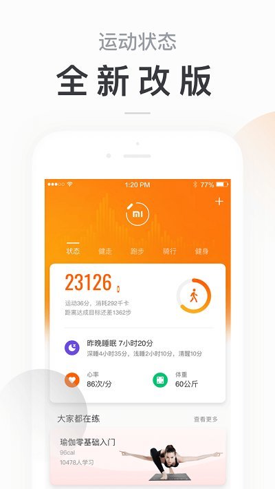 小米运动手环app v6.1.2 安卓官方版 3