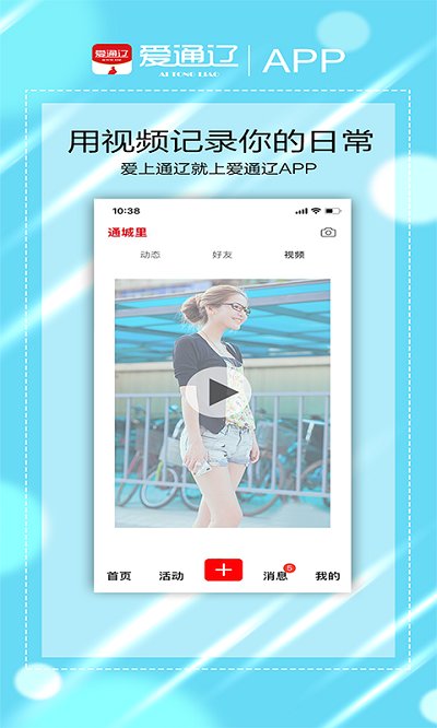 爱通辽app v5.9.0 安卓最新版 1