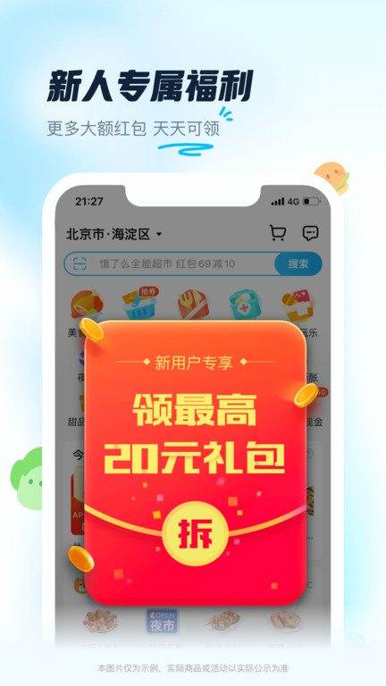 饿了吗外卖送餐app(改名饿了么) v11.3.75 官方安卓版 0