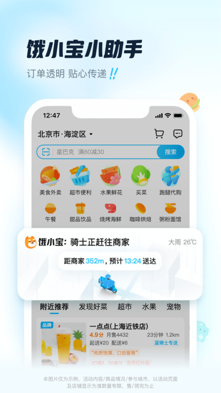 饿了吗外卖送餐app(改名饿了么) v11.3.75 官方安卓版 2