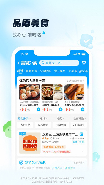 饿了吗外卖送餐app(改名饿了么) v11.3.75 官方安卓版 4