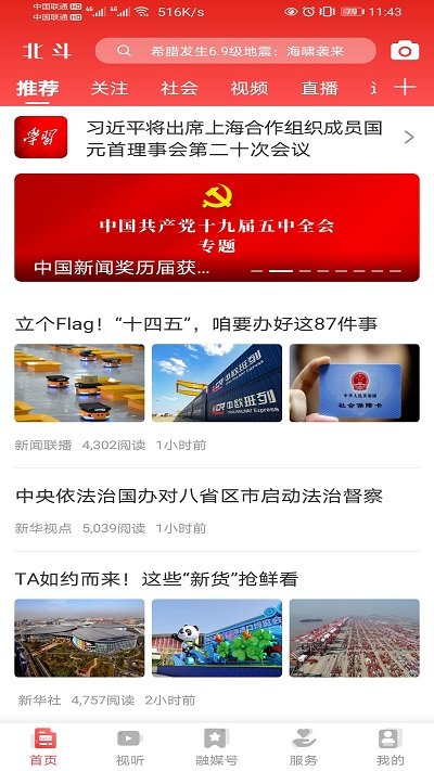 辽宁电视台北斗融媒最新版 v3.5.9 安卓官方版 0