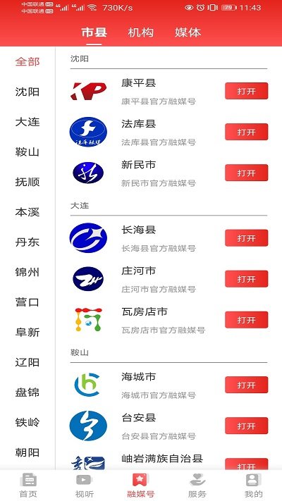 辽宁电视台北斗融媒最新版 v3.5.9 安卓官方版 2