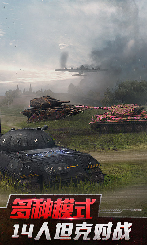 坦克世界闪击战官方版 v8.3.0.139 安卓最新版 1