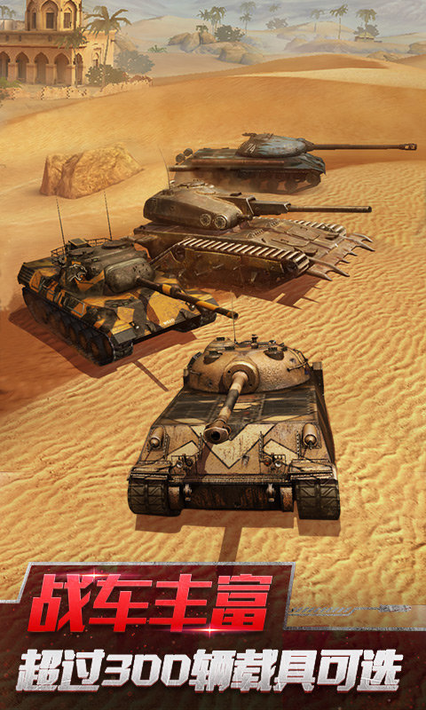 坦克世界闪击战官方版 v9.5.0.137 安卓最新版 2
