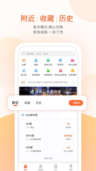 台州出行app官方版1