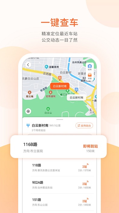 台州出行app官方版3