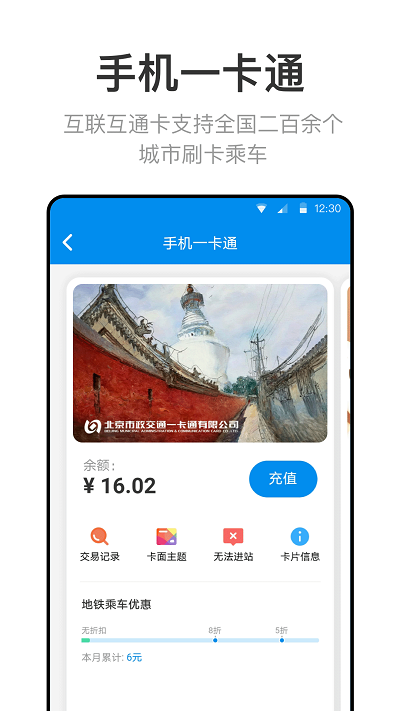 北京一卡通app官方版3