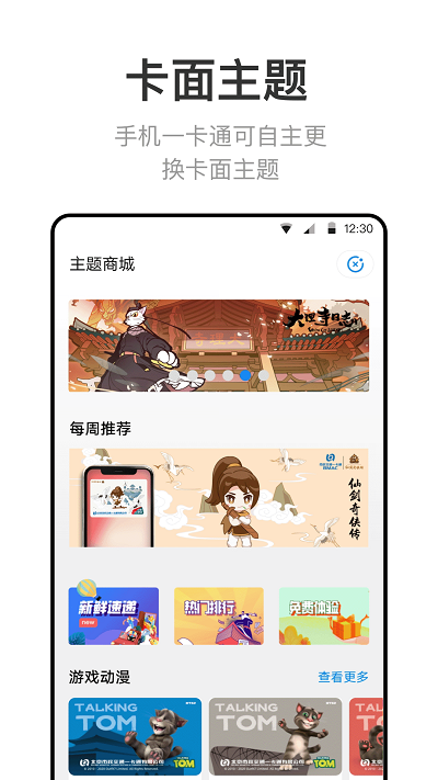 北京一卡通app官方版4