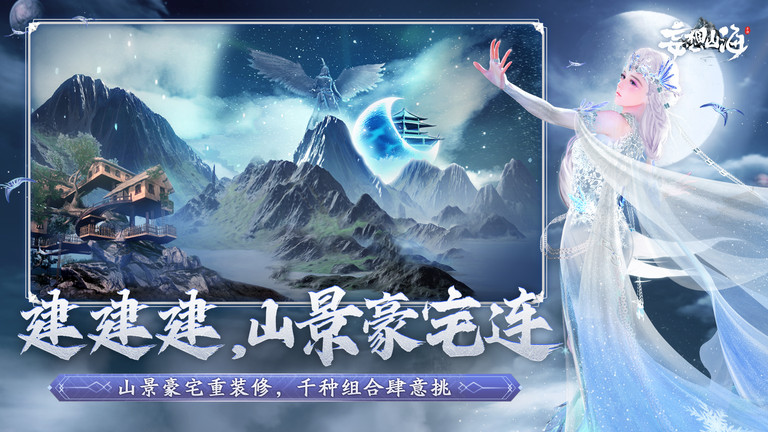 妄想山海云游戏最新版本 v4.7.1.3029701 安卓版 1