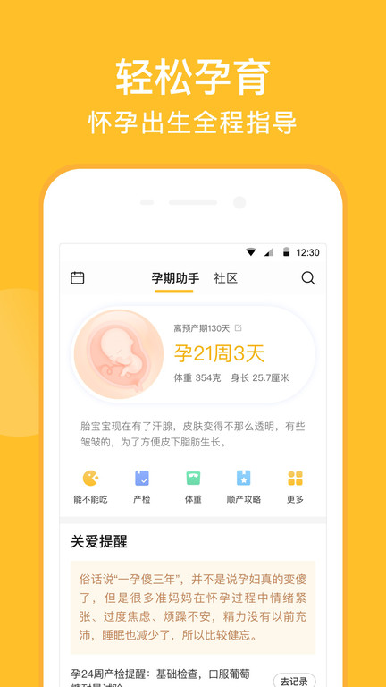 亲宝宝app官方版 v9.12.1 安卓最新版本 0