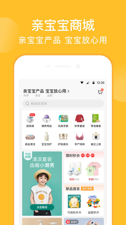 亲宝宝app官方版 v9.12.1 安卓最新版本 1