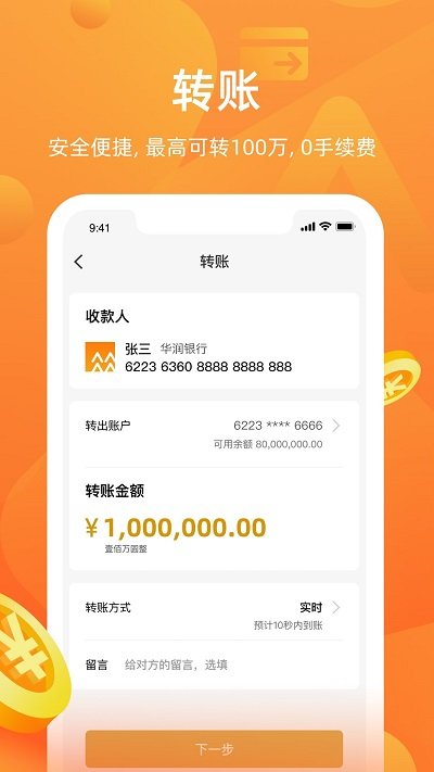 华润手机银行app v4.5.9 安卓版 1