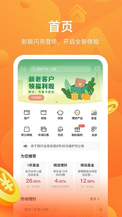 华润银行手机银行app下载