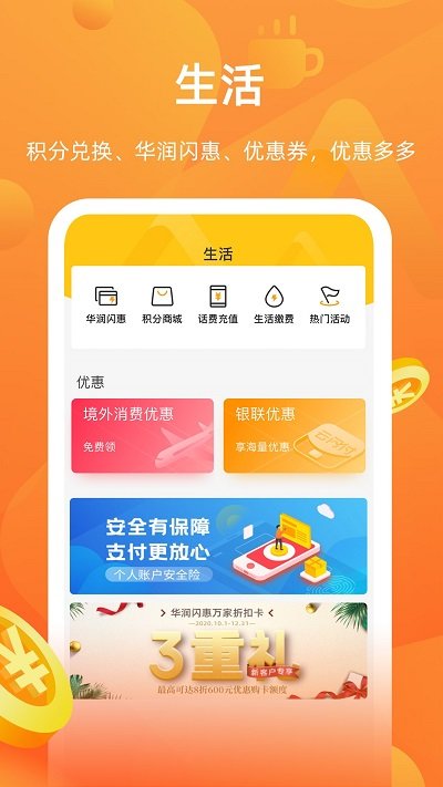 华润手机银行app v4.5.9 安卓版 3