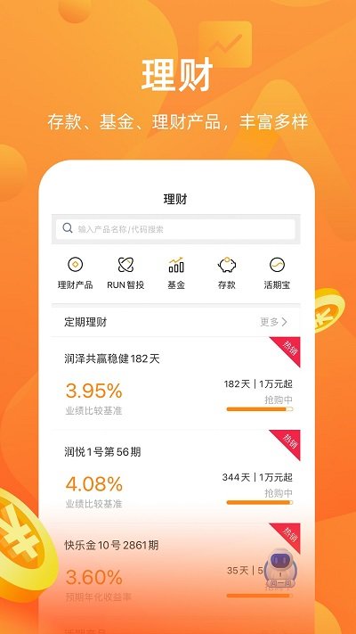 华润手机银行app v4.5.9 安卓版 2
