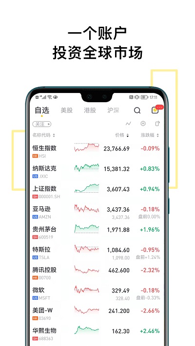 tigertrade老虎证券app官方版 v8.1.0.3 安卓手机版 2