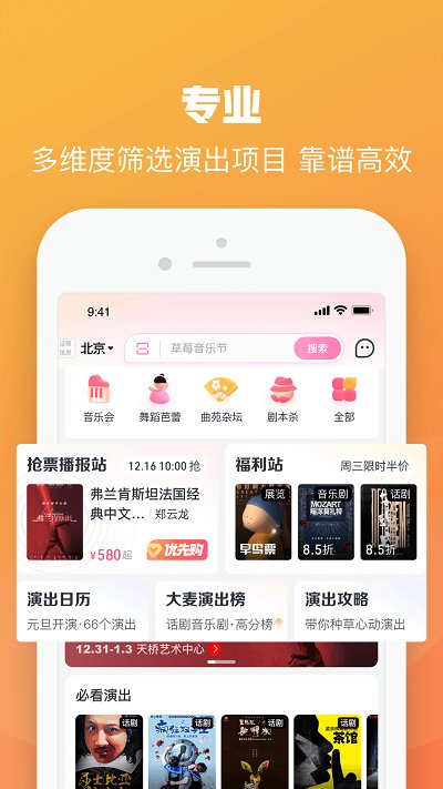 大麦网官方订票app v8.3.9 安卓最新版 1