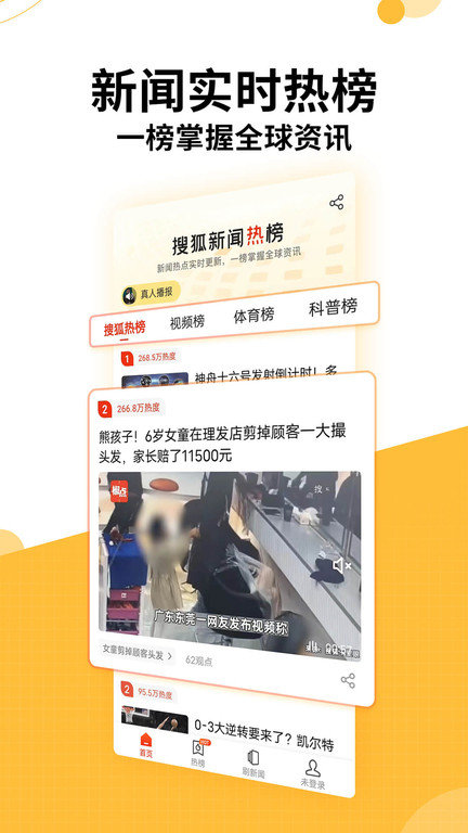 搜狐新闻手机版 v7.0.3 安卓客户端 3