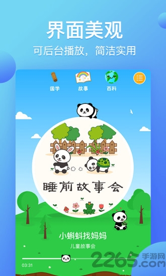 熊猫天天故事手机版下载