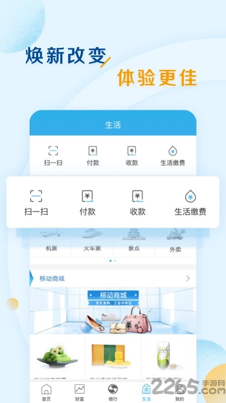上海农商银行手机银行官方版 v7.0.13 安卓最新版 2