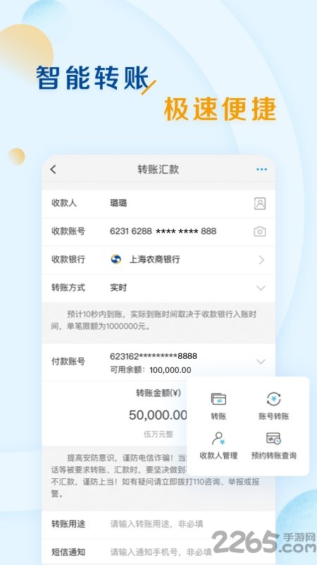 上海农商银行手机银行官方版 v7.0.21 安卓最新版 1
